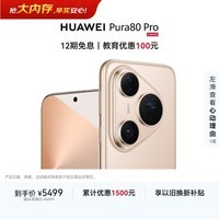 HUAWEI Pura 80 Pro 12GB+512GB 釉金一英寸主摄 个性色卡 AI辅助构图 鸿蒙系统华为手机