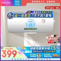 华凌美的出品【性价比】40升家用储水式电热水器速热一级能效加长防电墙国家补贴F4020-KY1Pro(HE)