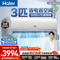 海尔空调净省电3匹大挂机变频 卧室客厅壁挂式 外机双排纯铜管 十年包修 国家补贴KFR-72GW/E1-1