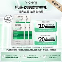 薇姿（VICHY）洗发水男士女士1%二硫化硒洗头膏 绿标6ml*5去屑缓解头痒京东试用
