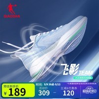 乔丹QIAODAN飞影team运动鞋男跑步鞋巭pro秋冬密网防风减震回弹训练鞋 乔丹白冰川蓝 42