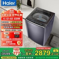 海尔（Haier）波轮洗衣机全自动云溪【精华洗双动力免清洗】直驱变频大容量 1.3高洗净比专属顽渍洗 国家补贴20% 【25年旗舰新品】70E波轮天花板