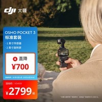 大疆 DJI Osmo Pocket 3 标准版 一英寸口袋云台相机 OP灵眸手持数码相机 旅游vlog+128G内存卡