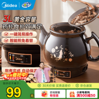 美的(Midea)中药锅煎药壶 智能全自动陶电砂锅炖药锅煲 养生壶中药罐中药壶煮药壶熬药壶一体式【国家补贴】 【智能免看管】MD-DG30E103 3L
