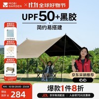 牧高笛(MOBIGARDEN)天穹510天幕 户外露营遮阳防晒防雨黑胶天幕 NX23680018 和风沙
