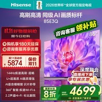海信（Hisense）电视 85E3Q 85英寸 Mini LED级控光 DeepSeek AI智能高刷 Wi-Fi 6 E3ND升级款 85英寸 85E3Q【国家补贴20%】