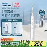 飞利浦（PHILIPS）【肖战推荐】电动牙刷钻石1系 生日礼物 成人送男生/女友 3倍洁齿轻松刷感 皓月白 国家补贴