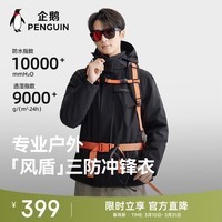 企鹅风盾骆驼联名三合一冲锋衣运动登山防风外套户外夹克M34CA9D682