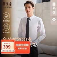 雅戈尔（YOUNGOR）长袖衬衫男免烫衬衫全棉面料舒适透气抗皱易打理衬衫 VLTP129811BFY白色 41