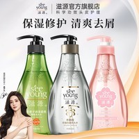 滋源（seeyoung）洗发水露无硅油清爽去屑修护柔顺香氛控油洗头膏 柔顺+修护+去屑洗发水 400ml*3瓶