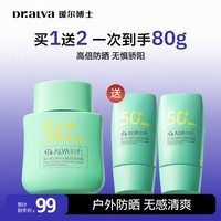 瑷尔博士防晒霜防晒乳SPF50+防晒保湿护肤品生日礼物送女朋友 摇摇防晒50g+15g*2 一次到手80g