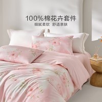 罗莱家纺全棉纯棉100棉床上四件套学生宿舍三件套 盈语汐晨 1.8米床/四件套 床单款 （被套220*250cm）