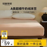 MIDO HOUSE铭都牛奶绒床笠单件秋冬法兰绒床垫保护罩 淡橘粉 150*200+35cm