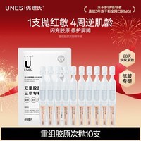 优理氏重组胶原蛋白肽次抛精华液抗皱紧致次抛精华保湿提亮修护护肤品 重组胶原蛋白肽精华液10支装