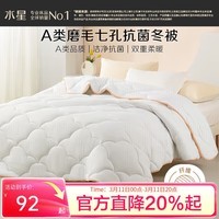 水星家纺出品百丽丝被子被芯 A类亲肤秋冬保暖加厚被芯七孔纤维透气冬被 冬被【A类|透气纤维】白 双人被1.5/1.8米(被芯200*230cm)