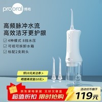 博皓（prooral）冲牙器立式手持洗牙器家用电动牙齿冲洗器水牙线声波洁牙器 便携式冲牙器 F40 象牙白