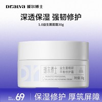瑷尔博士面霜益生菌保湿面霜30g【达人5】 益生菌面霜30g【1.0、2.0两个版本随机发】