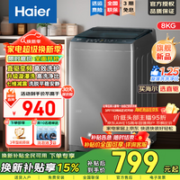 海尔（Haier）波轮洗衣机全自动8公斤 直驱变频一级能效除菌螨七维减震桶自洁大神童 家用租房宿舍 换新补贴15% 直驱+黑科技漩瀑洗1.25洗净比+七维减震 波轮