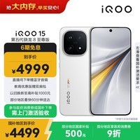 iQOO 15 16GB+512GB传奇版 第五代骁龙8至尊版 2K 三星珠峰屏 国家补贴 iqoo15游戏电竞手机