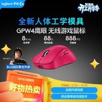 罗技(G) GPW四代 8K无线游戏鼠标  60g轻量化 人体工学设计  FPS职业电竞配置  鹰眼（粉色）