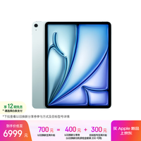 Apple/苹果 iPad Air 13英寸 M4芯片 2026年新款 平板电脑(256G WLAN版)蓝色