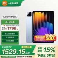 小米平板7 11.2英寸平板电脑Xiaomi Pad 7 3.2K超清屏 骁龙 澎湃OS 2 办公学生学习 天际蓝 8GB+256GB 官方标配