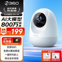360摄像头8pro-4K 800万AI云台家用摄像头监控双频WIFI手机远程监控器360度夜视全景婴儿看护器