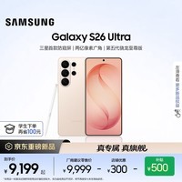三星(SAMSUNG)Galaxy S25 Ultra/S26 Ultra 拟人AI助理 手机 2亿像素主摄 视觉影像 骁龙8至尊版移动平台 AI手机 S26U【奢享|绯霞金】 12GB+256GB 官方标配