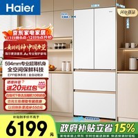 海尔（Haier）麦浪513升法式多门冰箱全空间保鲜超薄零嵌阻氧干湿分储全自动制冰BCD-513WGHFD1BW9U1政府补贴15% 513法式|全空间保鲜|自动制冰