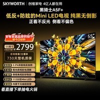 创维电视A5F Mini 55英寸 Mini LED  低反防眩极黑屏 内置回音壁 国家补贴