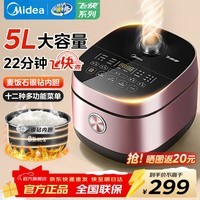 美的电饭煲电饭锅5升大容量家用3-4-5-8-10个人柴火饭22分钟快速饭银钻内胆 5L