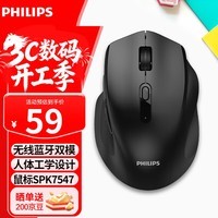 飞利浦（PHILIPS）SPK7547无线鼠标 蓝牙鼠标 双模办公鼠标轻音人体工学鼠标苹果MAC台式笔记本通用 黑色