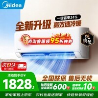 美的（Midea）空调挂机大1.5匹冷静星升级款新一级能效变频冷暖节能省电智能家用卧室挂机独立除湿以旧换新补贴 一级能效防直吹 手机智控XA1P 大1.5匹