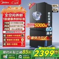 美的（Midea）电冰箱60cm超薄501升法式多门四开门一级能效变频风冷无霜家用大容量可嵌入净味冰箱国家补贴15%  BCD-501WFPM(Q) 炭灰-浮光