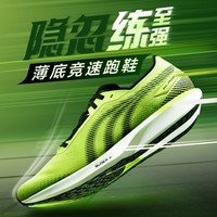 多威隐忍1代竞速马拉松跑鞋男女学生中考体育体测稳定支撑跑步鞋 绿色/MR53269C 37