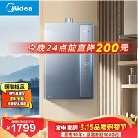 美的【超一级能效 LN7 Pro】16升下置风机 智控增压水伺服恒温 燃气热水器天然气【国家补贴15%】