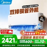 美的空调挂机风尊三代26年新品二代新升级新一级能效变频冷暖家用壁挂式空调挂机第五代自清洁 双排铜管 风尊二代pro 大1.5匹