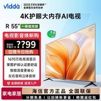 Vidda R55 一级能效  海信电视 55英寸 超高清超薄电视 2+32G 全面屏智慧屏智能液晶巨幕电视55V1KD-R  55英寸 R55一级能效版