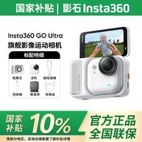 影石Insta360【国补立减10%】GO Ultra旗舰影像口袋相机4K运动相机Vlog骑行跑步亲子宠物相机防水防抖摄像机 灵动白-标准版 官方标配【无内存卡】