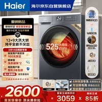 海尔（Haier）滚筒洗衣机全自动家用带烘干 洗烘一体 12公斤大容量超薄 自营XQG120-HL52D1 一级能效以旧换新