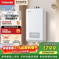 东芝（TOSHIBA）【大白梨TL8】16升燃气热水器增压水伺服2.0下置风机3D恒温小体积梨川白 JSQ30-TL8