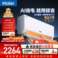 海尔空调 净省电 大1.5匹挂机 新一级能效变频挂式 双排纯铜管蒸发器 国家补贴以旧换新KFR-35GW/E1-1