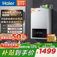 海尔（Haier）【JM6max咨询客服送整机质保8年】16升燃气热水器天然气节能省气增压一级节能水伺服恒温 16L 【咨询客服享底价】爆款升级不加价