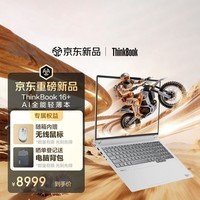 ThinkPad国家补贴15%联想笔记本电脑ThinkBook16+ 2026 AI全能本锐龙AI9 HX 470 32G 1T 3.2K 16英寸星耀白