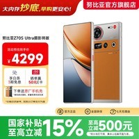 努比亚【内存涨价 早买就是赚了】Z70SUltra摄影师版手机 骁龙8至尊版 35mm高定光学高级玻璃素皮后盖  熔金/16GB+512GB