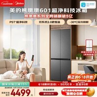 美的熊墩墩601L十字门冰箱超薄零嵌入式双系统2.0净味超大容量国家补贴BCD-601WUSPZM(E)海贝黛