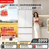 海尔「麦浪2.0」560L法式多门双系统冰箱全空间保鲜超薄零嵌除菌一级能效BCD-560WGHFD1BWLU1国家补贴