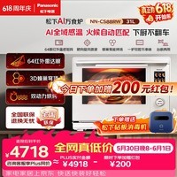 松下（Panasonic）AI万食炉上烤炸下炖煮智能荤素同烤家用变频台嵌两用31L大容量微蒸烤炸一体机NN-CS88【价保618】