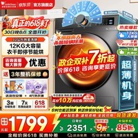 小天鹅(LittleSwan)【价保618】滚筒洗衣机全自动家用 10/12公斤大容量高洗净比 单洗/洗烘带烘干纯平自由嵌除菌除螨 【12公斤V20经典款】1.1洗净比 滚筒洗烘