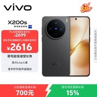 vivo X200s 12GB+256GB 简黑 国家补贴 蔡司超级潜望长焦 湿手秒开超声波指纹 拍照 AI手机